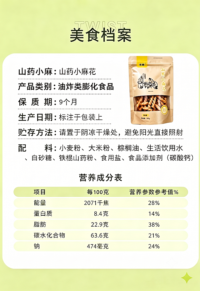 在原图基础上，将营养成分表中碳水化合物的每100克含量从60.0克修改为63.6克，其余文字、排版、风格均保持不变