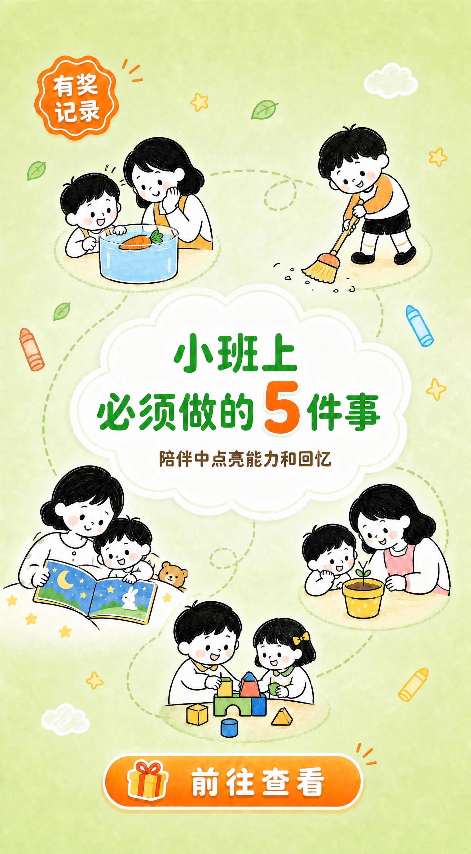 将画面中央云朵对话框内的主标题"小班上 必须做的5件事"中，除… - 图片创意预览
