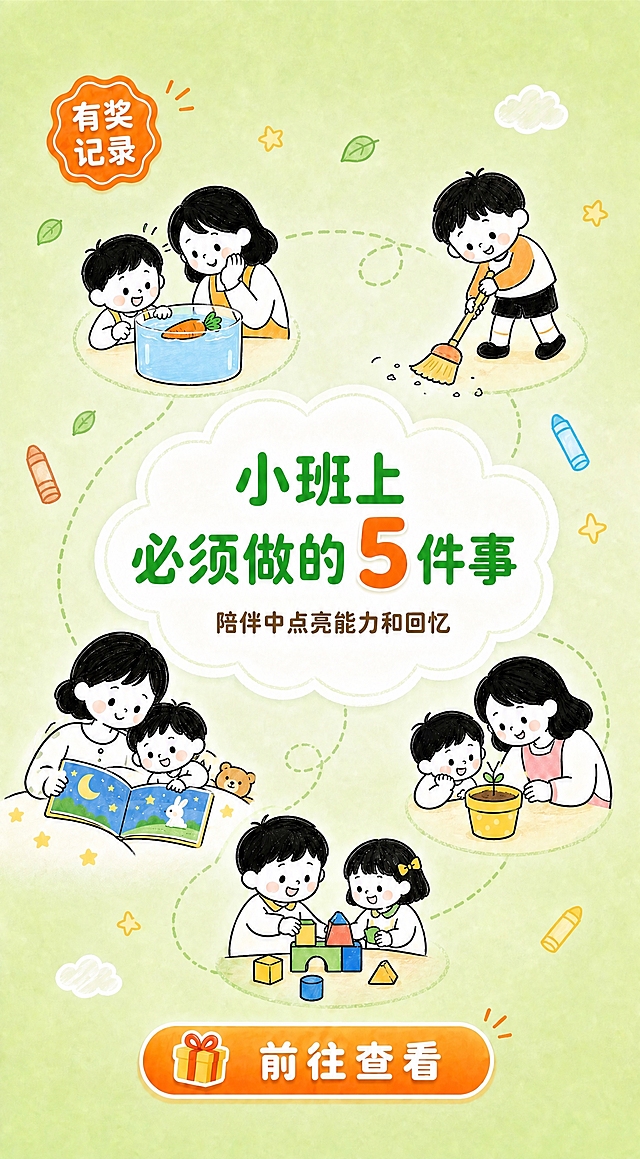 将画面中央云朵对话框内的主标题"小班上 必须做的5件事"中，除数字"5"以外的文字颜色改为绿色（深绿色/翠绿色），数字"5"保持橙红色不变。副标题"陪伴中点亮能力和回忆"以及其他所有元素、构图、背景色、5个亲子场景插画、角标、按钮、装饰元素均保持不变。整体风格依然是简笔蜡笔软萌儿童插画风格，柔和浅绿色背景。