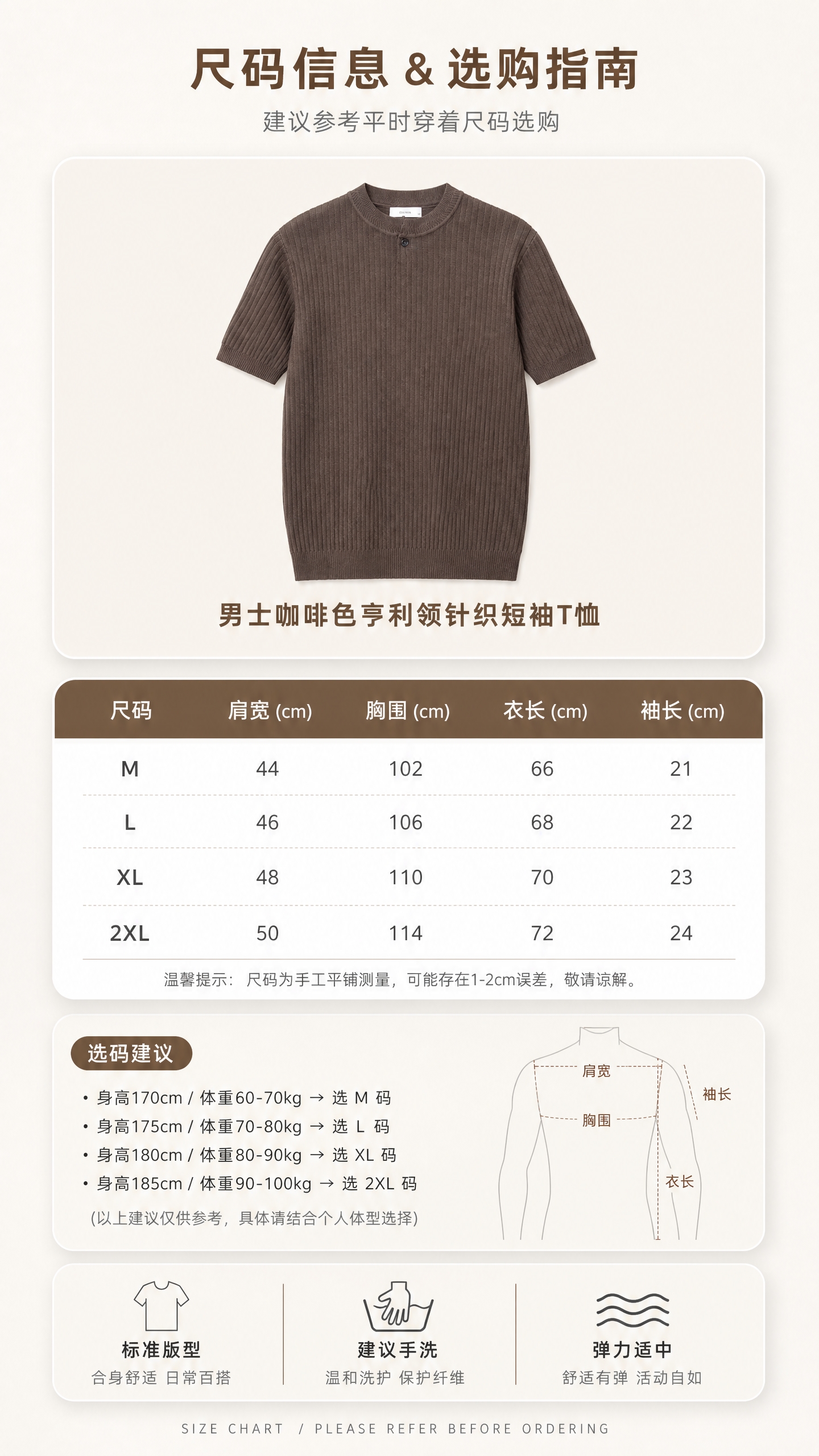 [第6张] 详情页产品信息页-男士咖啡色亨利领针织短袖T恤尺码… - 图片创意预览