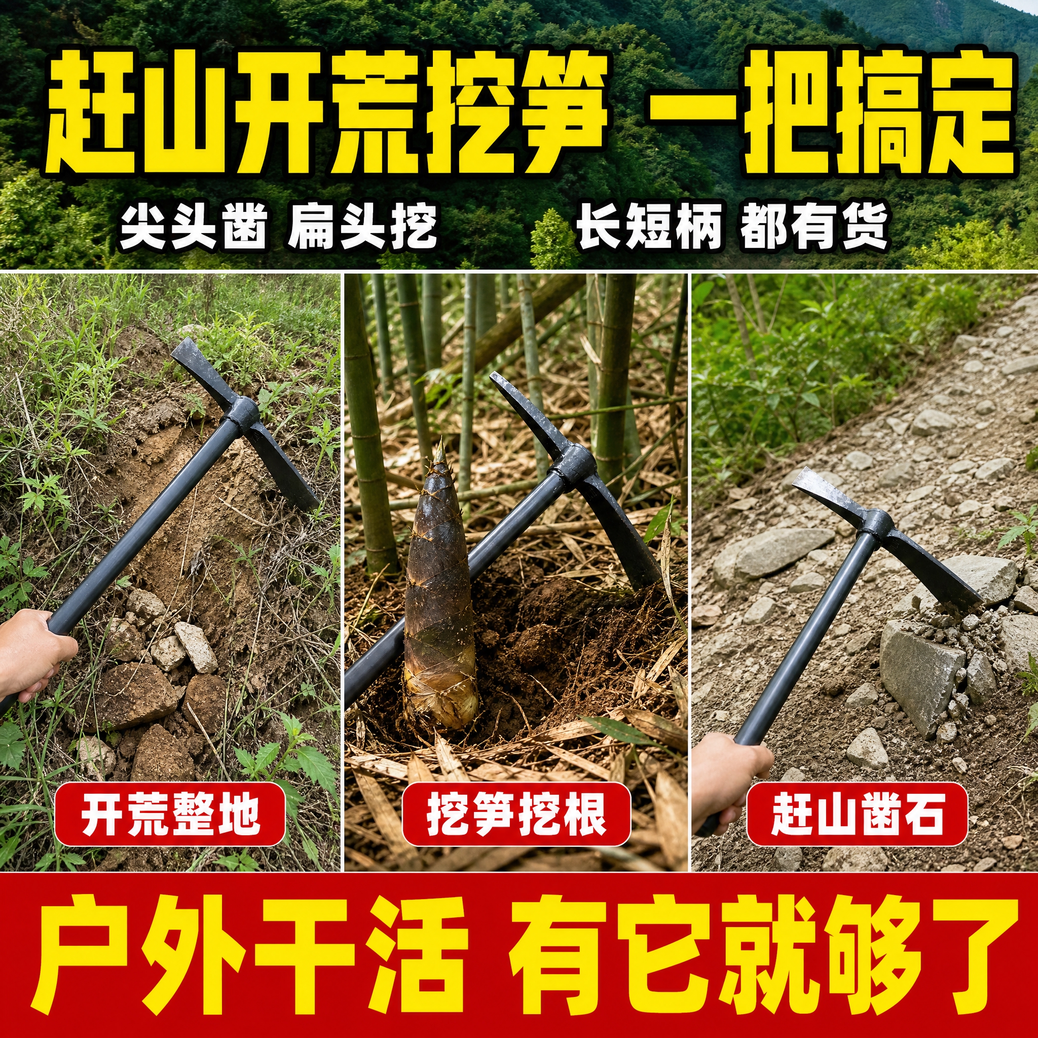 [主图-4] 场景适用，主题：赶山开荒挖笋 一把全搞定。 [统… - 图片创意预览