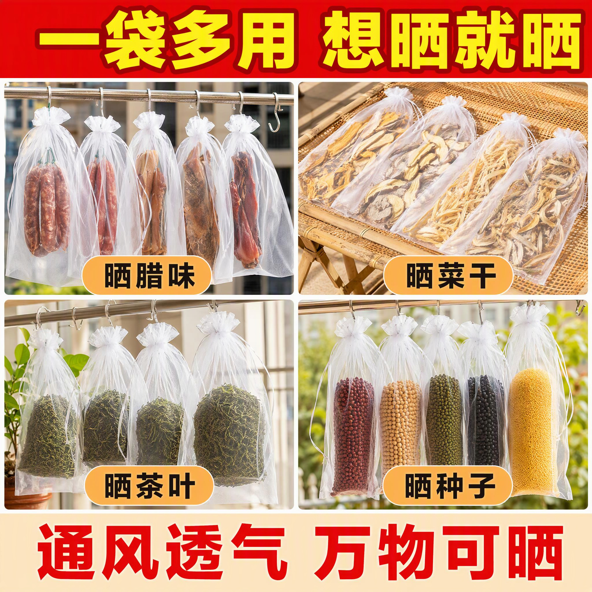 [主图-4] 多场景适用，主题：多用途晾晒展示，覆盖腊肉香肠菜… - 图片创意预览