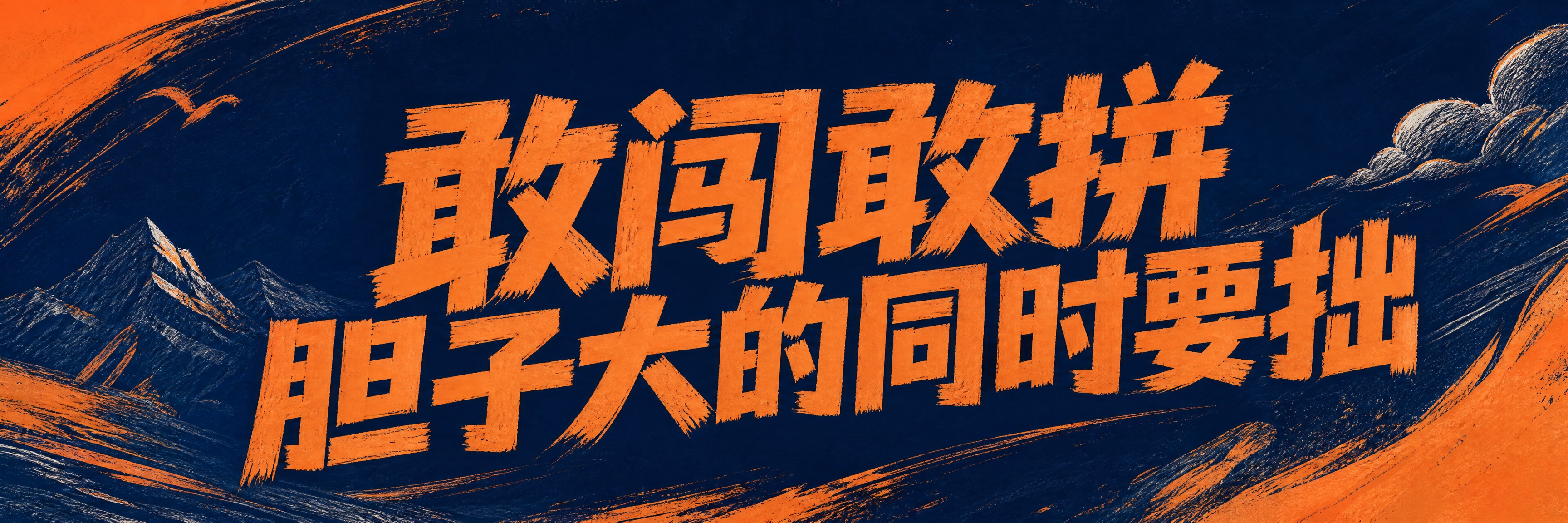 青春励志考试主题横幅海报，横版宽幅。画面中央是超大号粗体主标题… - 图片创意预览