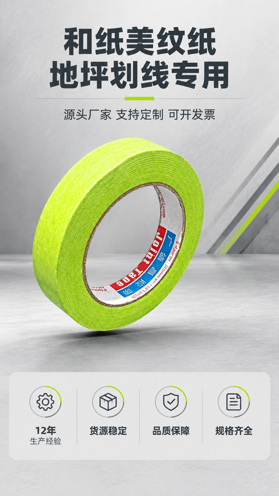 [商品] 使用【图1】荧光黄绿色和纸美纹纸胶带；保留胶带卷圆形… - 图片创意预览