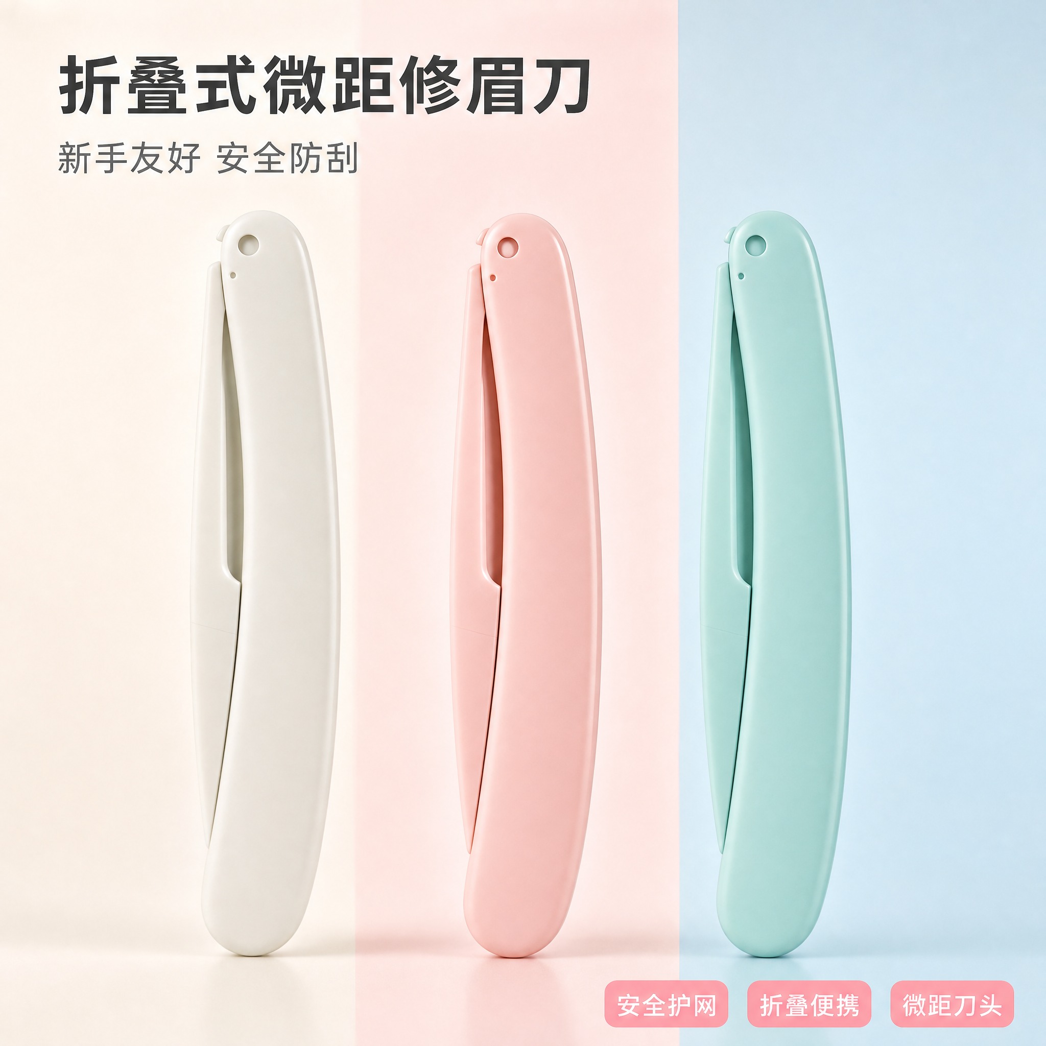 [主图-1] 首图品牌调性，展示折叠式微距修眉刀的高级质感与三… - 图片创意预览