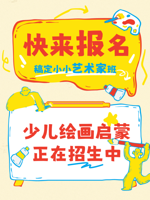 教育培训艺术兴趣美术绘画课程招生引流拙气感小红书封面预览效果
