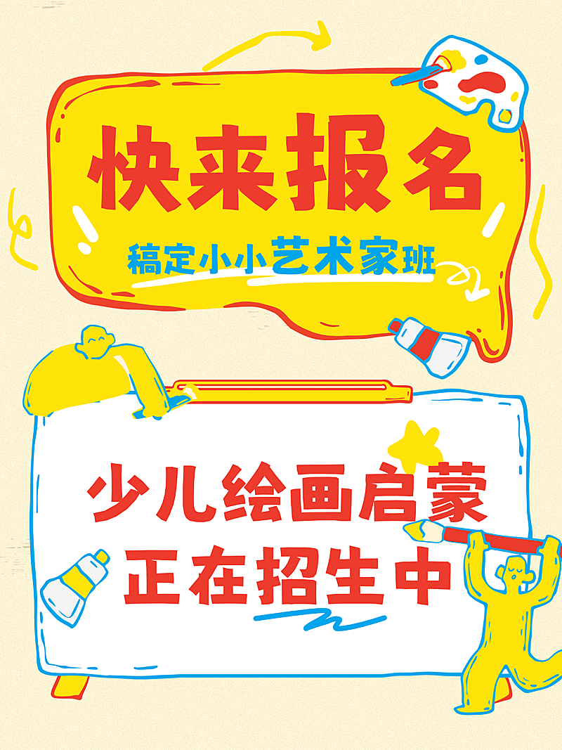 教育培训艺术兴趣美术绘画课程招生引流拙气感小红书封面