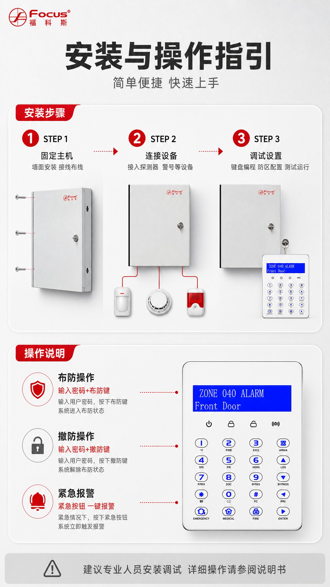[第7张-安装与操作指引] 总线型报警主机 安装操作页 淘宝天… - 图片创意预览
