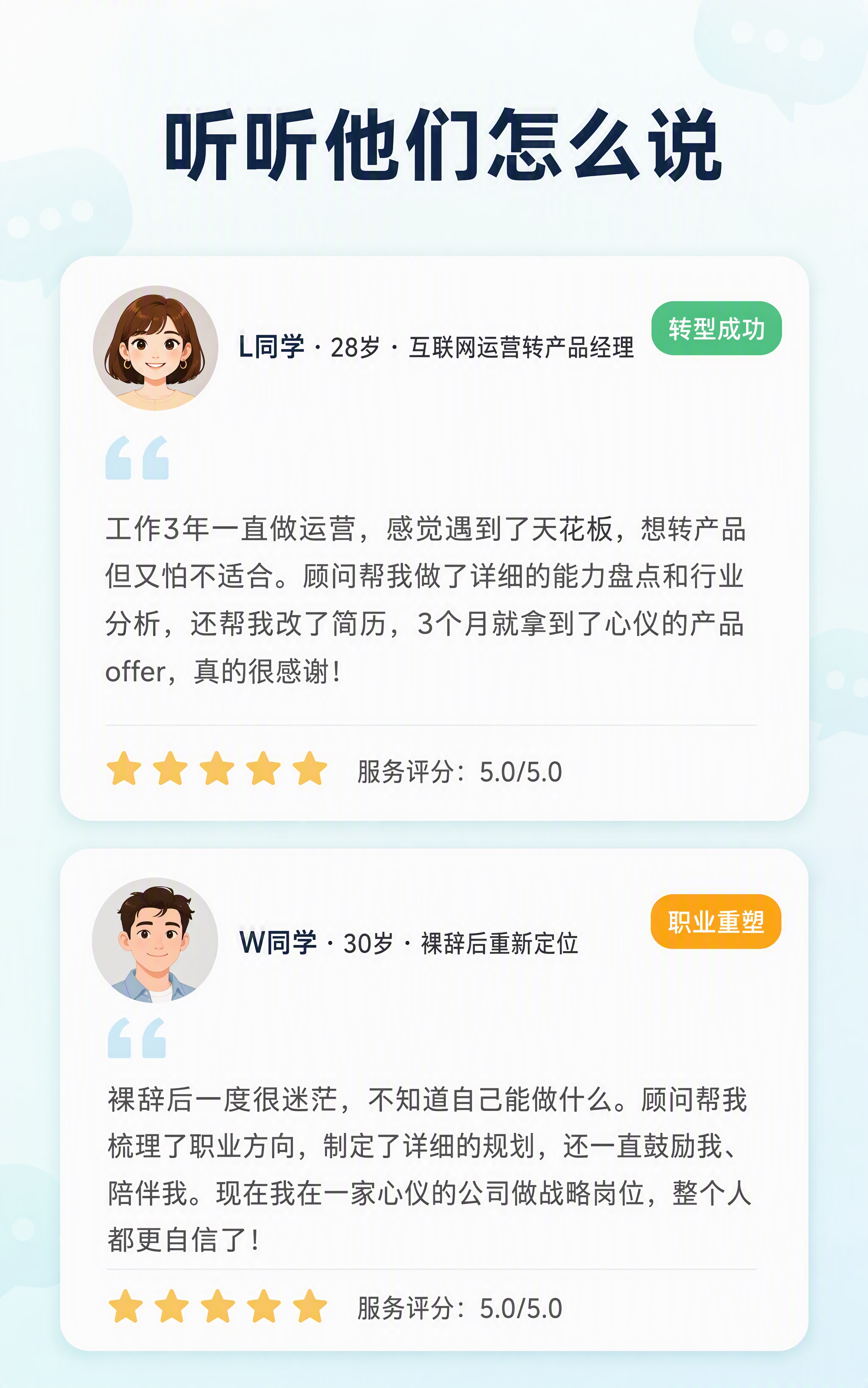 就业规划详情页第七张，用户案例反馈页，真实温暖风格。背景是淡蓝… - 图片创意预览