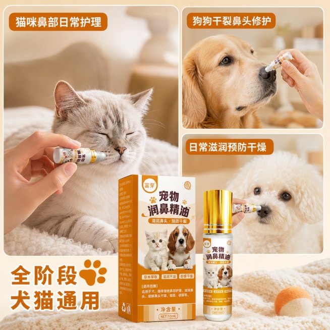 [主图-4] 宠物润鼻精油适用场景展示
[氛围风格] 生活化场景拼贴，直观展示适用范围
[画质] 商业摄影质感，光线柔和通透，产品清晰真实，画面干净高级
[元素] 保持富芽品牌宠物润鼻精油的产品外观（预览效果