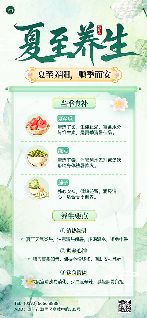 夏至夏日养生科普知识分享新中式国风全屏竖版海报