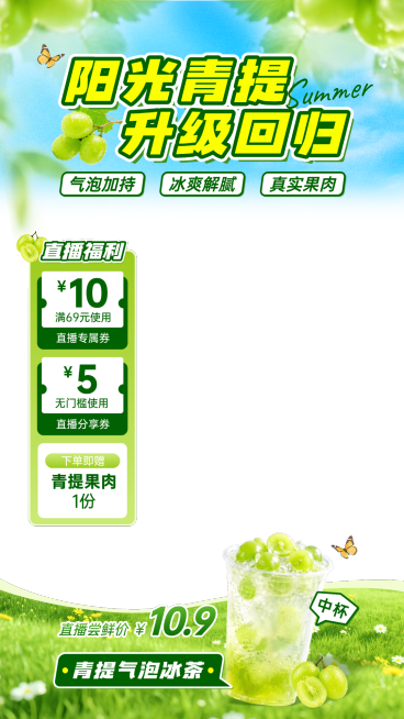 夏季休闲饮品促销清新感直播贴片组合预览效果