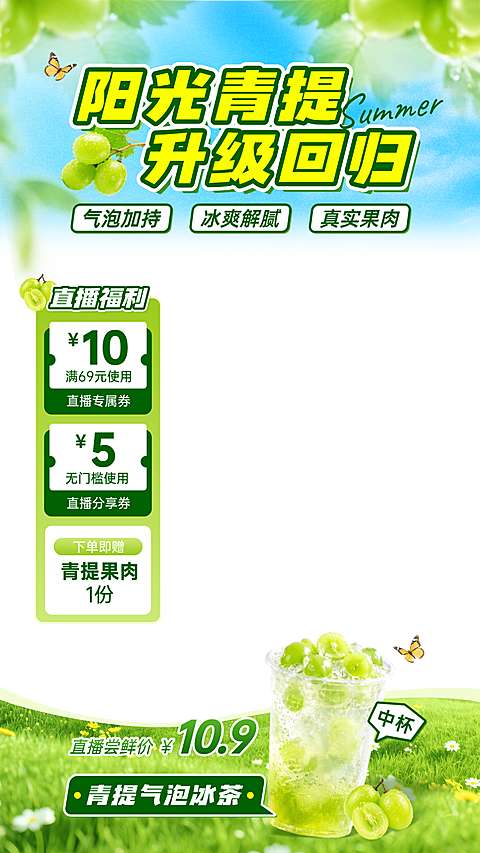夏季休闲饮品促销清新感直播贴片组合