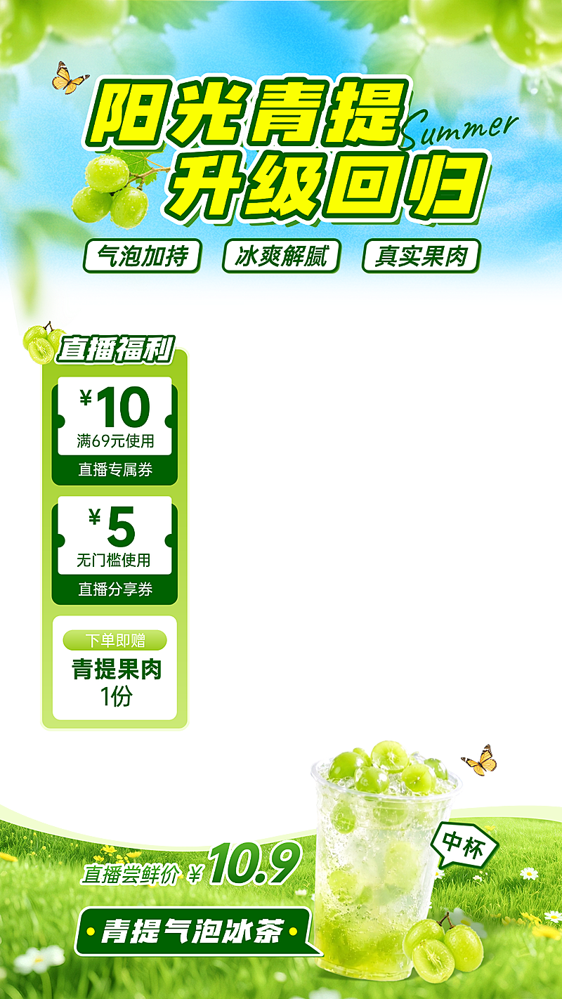 夏季休闲饮品促销清新感直播贴片组合