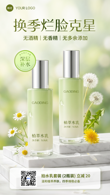 春夏季美妆护肤品电商全屏竖版海报预览效果