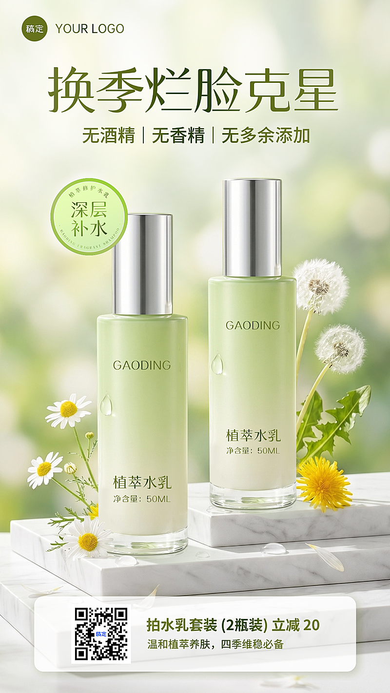 春夏季美妆护肤品电商全屏竖版海报