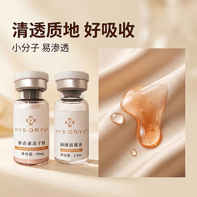 [主图 3] 虾青素冻干粉质地展示，产品搭配肤感呈现
[氛围风格] 暖柔微光风格，奶雾质感，温柔高级
[画质] 超写实商业摄影质感，微距清晰细腻，光线柔和通透，画面干净高级
[元素] 左侧完整展示两瓶虾青素冻干粉产品，保持产品外观物理结构、材质质感、颜色与输入产品图绝对一致，杜绝任何变形和色差；右侧微距特写冻干粉溶解后精华质地，透明滴状精华在米白色缎面上，呈现清透细腻流动性。商品整体占比控制在70%左右，画面满屏无边框
[光影] 暖柔自然柔光，主光照亮瓶身，侧光突出精华质地通透感，整体奶雾朦胧感，高光细腻
[配色] 主色调奶白色，缎面浅米色，精华透明带暖橙光泽，温柔低饱和配色
[视角构图] 平视横向双构图，左侧产品右侧质地特写，分区清晰不杂乱，景深适中
[文字版式] 顶部左侧主标题「清透质地 好吸收」，深棕色粗体，下方小字标注「小分子 易渗透」，不遮挡主体，整体排版舒适
[比例分辨率] 1:1比例，2k分辨率；文字清晰锐利，画面超高清
[负向提示词] 变形，水印，文字错乱，产品图模糊，背景杂乱，质地浑浊