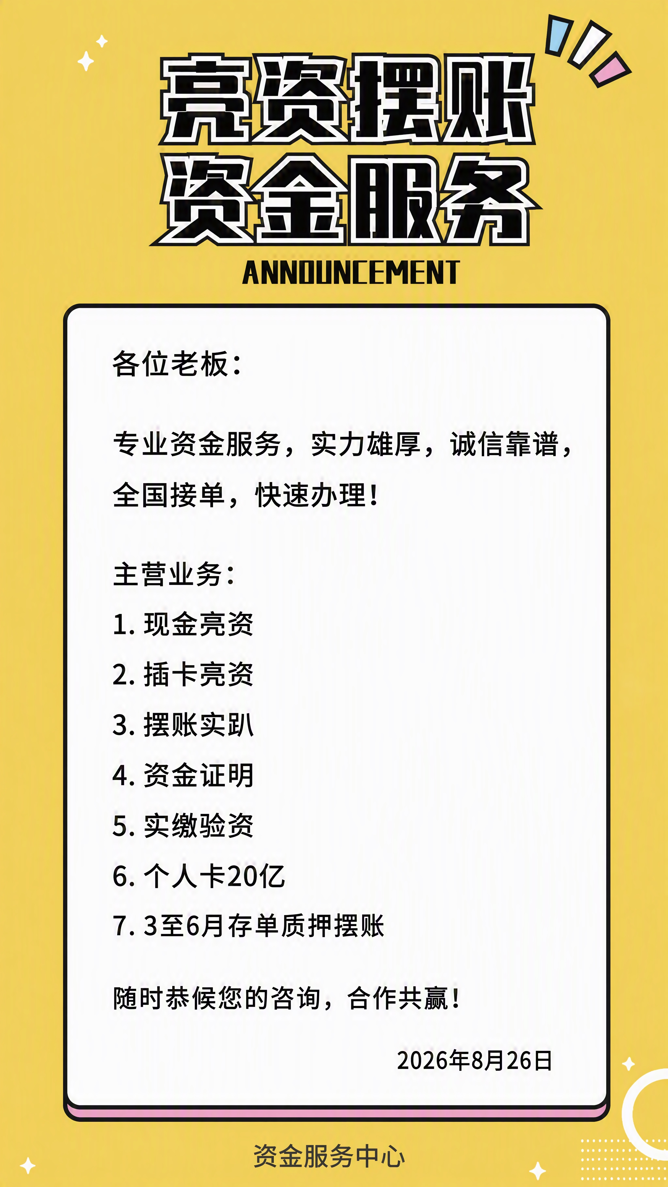 参考图中的通知公告模板风格，黄色背景，顶部有大标题"通知公告"… - 图片创意预览