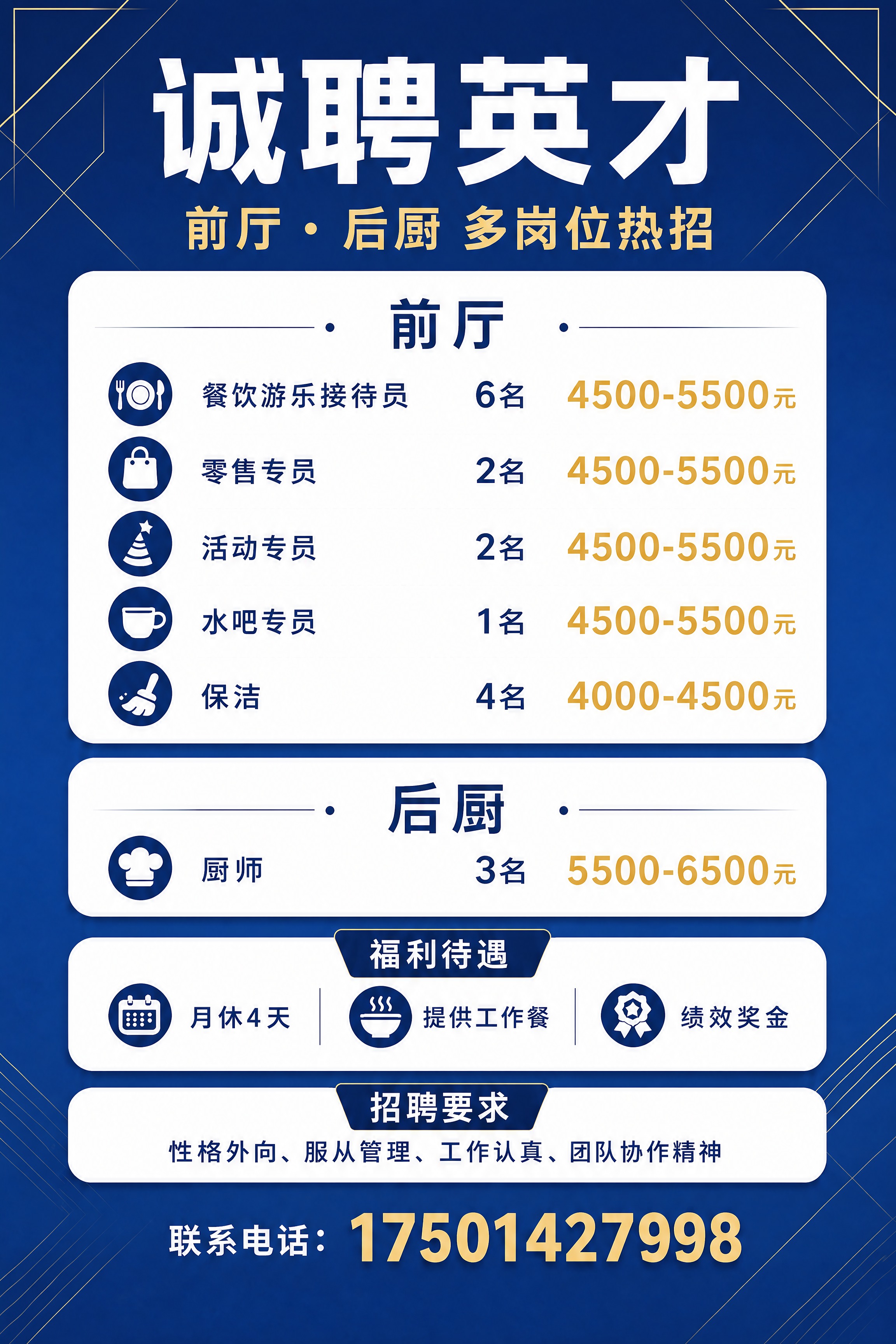 参考这张招聘海报，保持所有内容、布局、图标、背景完全不变。只将… - 图片创意预览