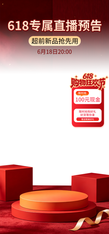 618年中大促红色金属感电商直播间背景贴片组合预览效果