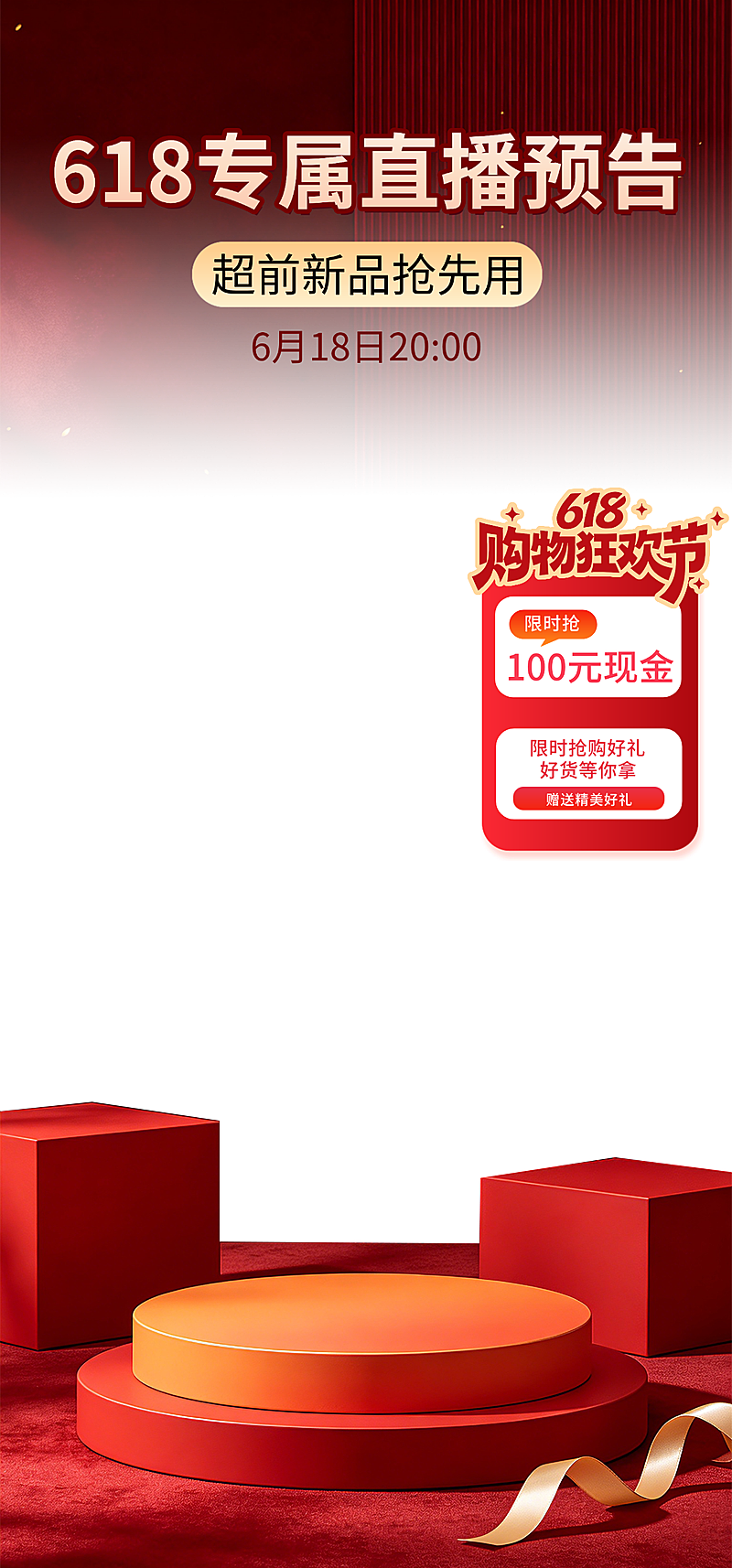 618年中大促红色金属感电商直播间背景贴片组合