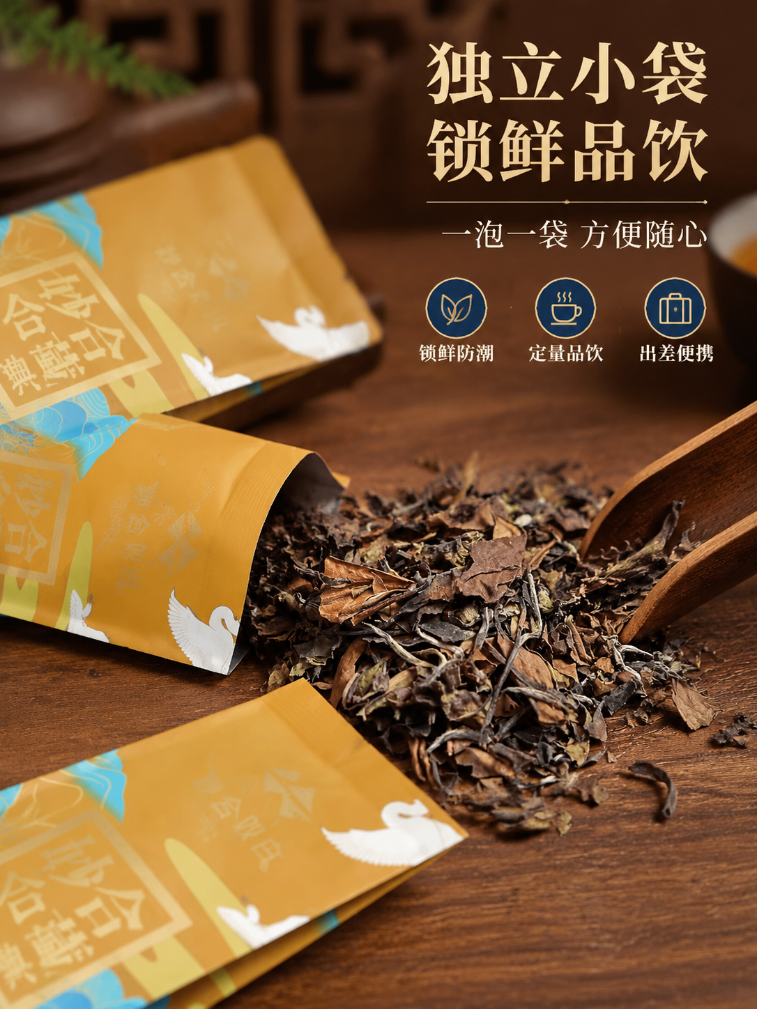 [商品] 使用【图2】妙合典藏干茶与独立小袋包装；保留干茶形态… - 图片创意预览