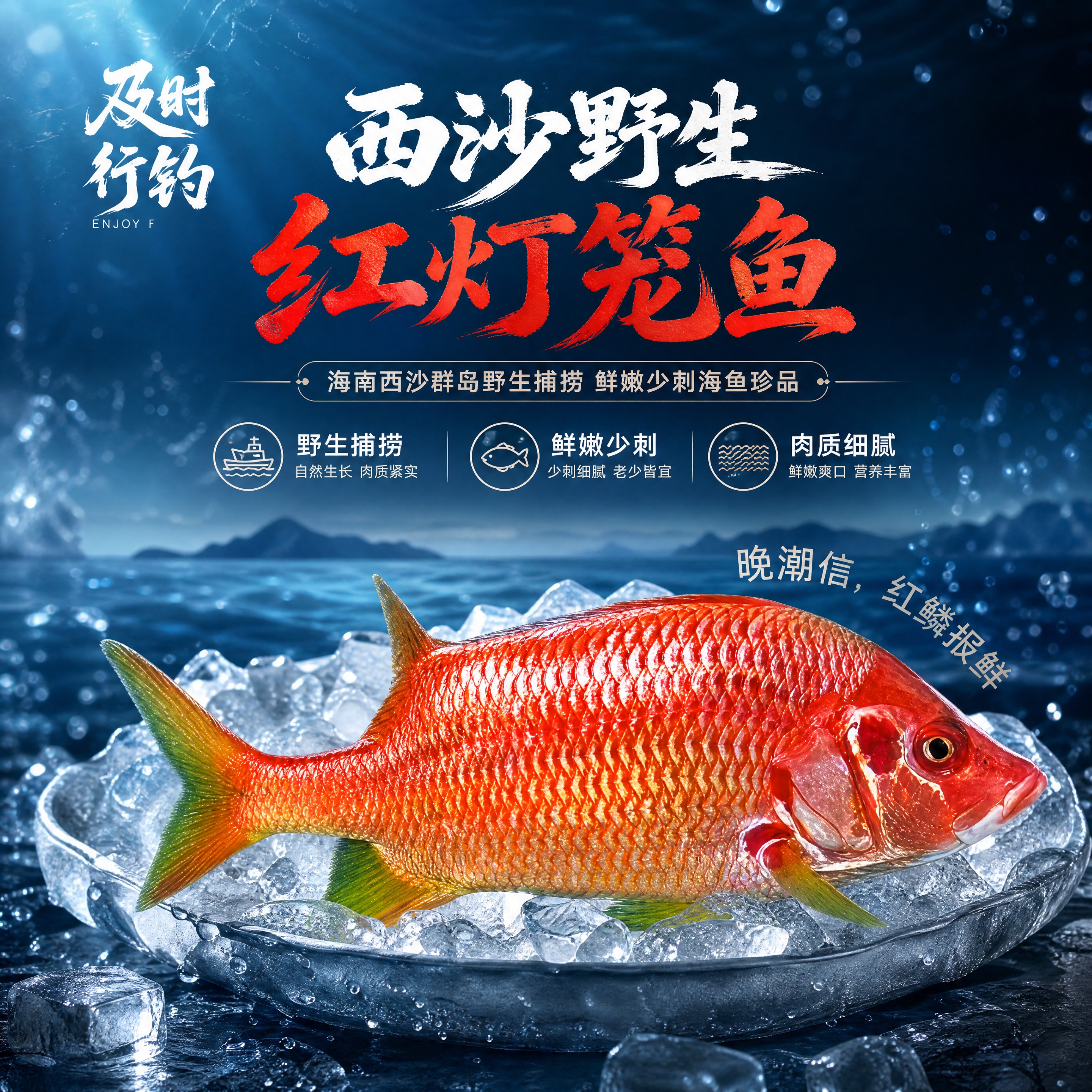 [商品] 使用【图1】晚潮信·红灯笼鱼；保留鱼身赤红色细密鳞片… - 图片创意预览