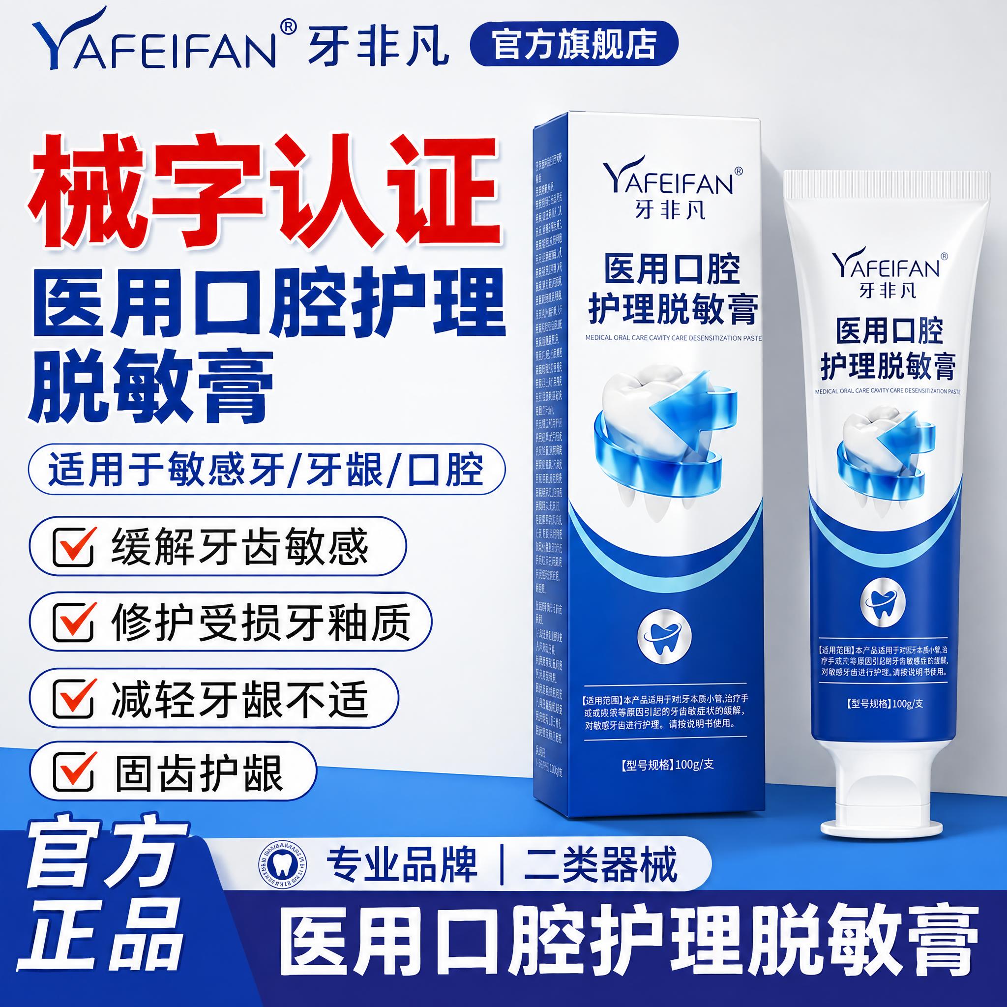 将图中的牙膏产品（软管和包装盒）替换为「牙非凡 YAFEIFA… - 图片创意预览