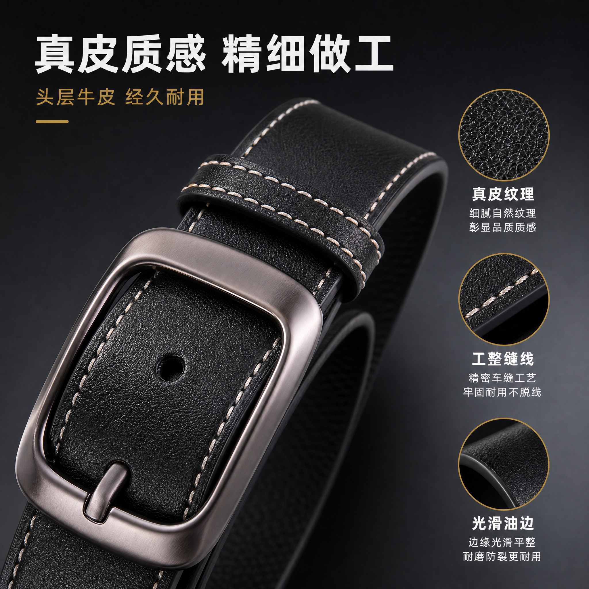 [主图-2] 男士皮带材质细节展示图，突出真皮质感和精细做工。… - 图片创意预览