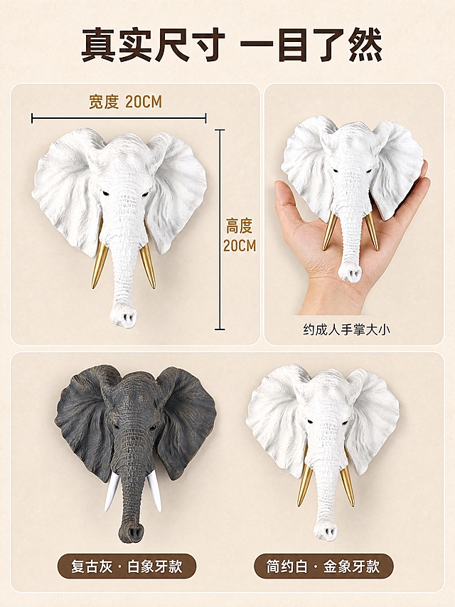 [商品] 使用【图9】手掌托着白色款大象挂钩图、【图5】大小两款对比图、【图8】两款颜色对比图；保留产品真实大小比例、颜色、结构。
[画面] 页面目标：尺寸参数展示，明确标注宽度20CM高度20CM，并用手掌参照让用户直观感知大小。上下结构，上半部分左侧是白色款大象挂钩正面图，带有精确的尺寸标注线：水平方向标注「宽度 20CM」，垂直方向标注「高度 20CM」；右侧是一只成人手掌托着挂钩的对比图，直观展示大小。下半部分是两款颜色并列展示：左边灰色款（白象牙），右边白色款（金象牙），各有名称标注。整体背景为浅米色，干净简洁。
[视觉] 套系策略：风格=温馨居家氛围感商业摄影；标题字=粗黑体无衬线；正文字=常规黑体无衬线；主色=暖米杏色；背景延展=基于暖米杏做深浅层级、同色渐变和细腻纸张质感；强调色=深棕褐色，仅用于小面积图标、引线和标签；标题色=深棕褐色；正文色=中暖灰色；组件=圆角浅底信息卡、黑色细尺寸线、金色尺寸数字；光影=柔和影棚布光，均匀明亮。
[文字] 顶部主标题「真实尺寸 一目了然」。尺寸标注线旁用大号金色字体标注「宽度 20CM」「高度 20CM」。手掌对比图下方小字「约成人手掌大小」。下方两款颜色各有名称「复古灰 · 白象牙款」「简约白 · 金象牙款」。所有文字横排，标注清晰。
[规格] 图片比例3:4竖版，4K，避免变形、错字、文字过小、冷蓝/蓝灰背景、产品颜色改变、尺寸标注错误、手掌畸形、水印、平台Logo。