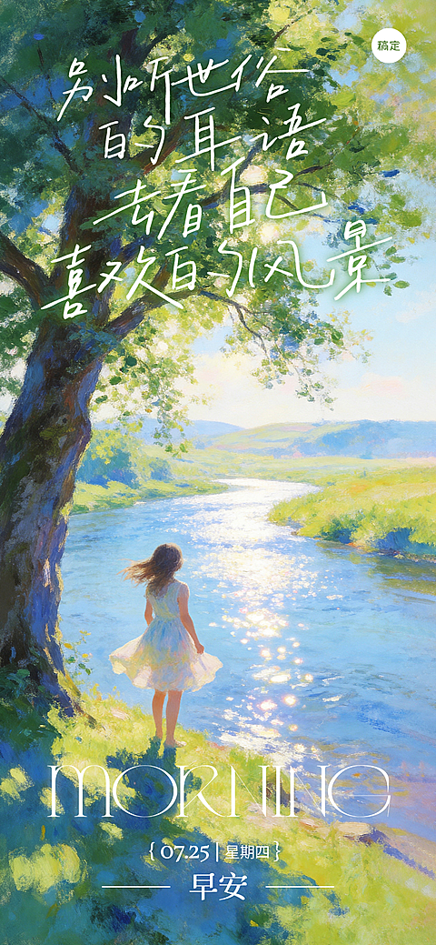 治愈感手绘插画日签海报