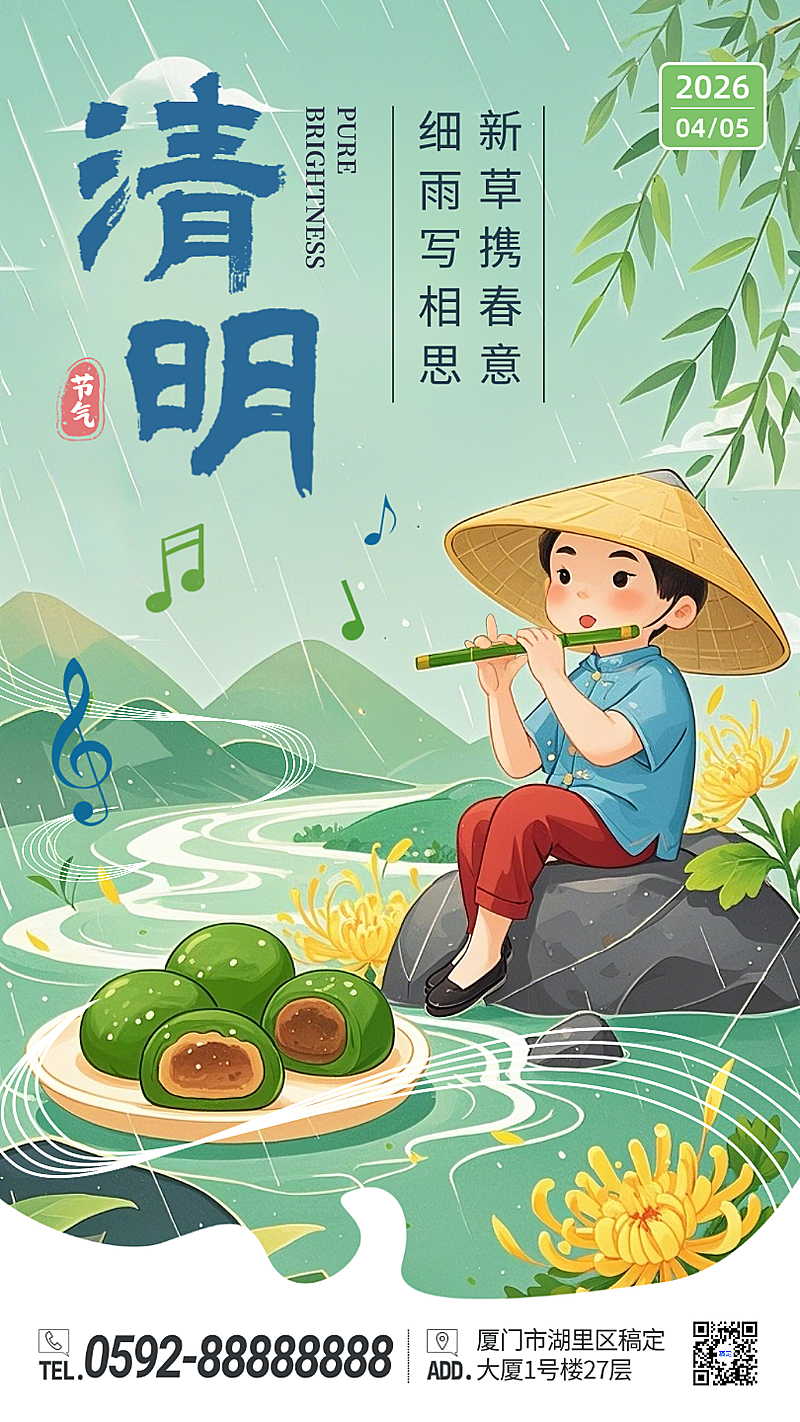 绿色国潮清明放假二十四节气春天手绘插画手机海报 (2)