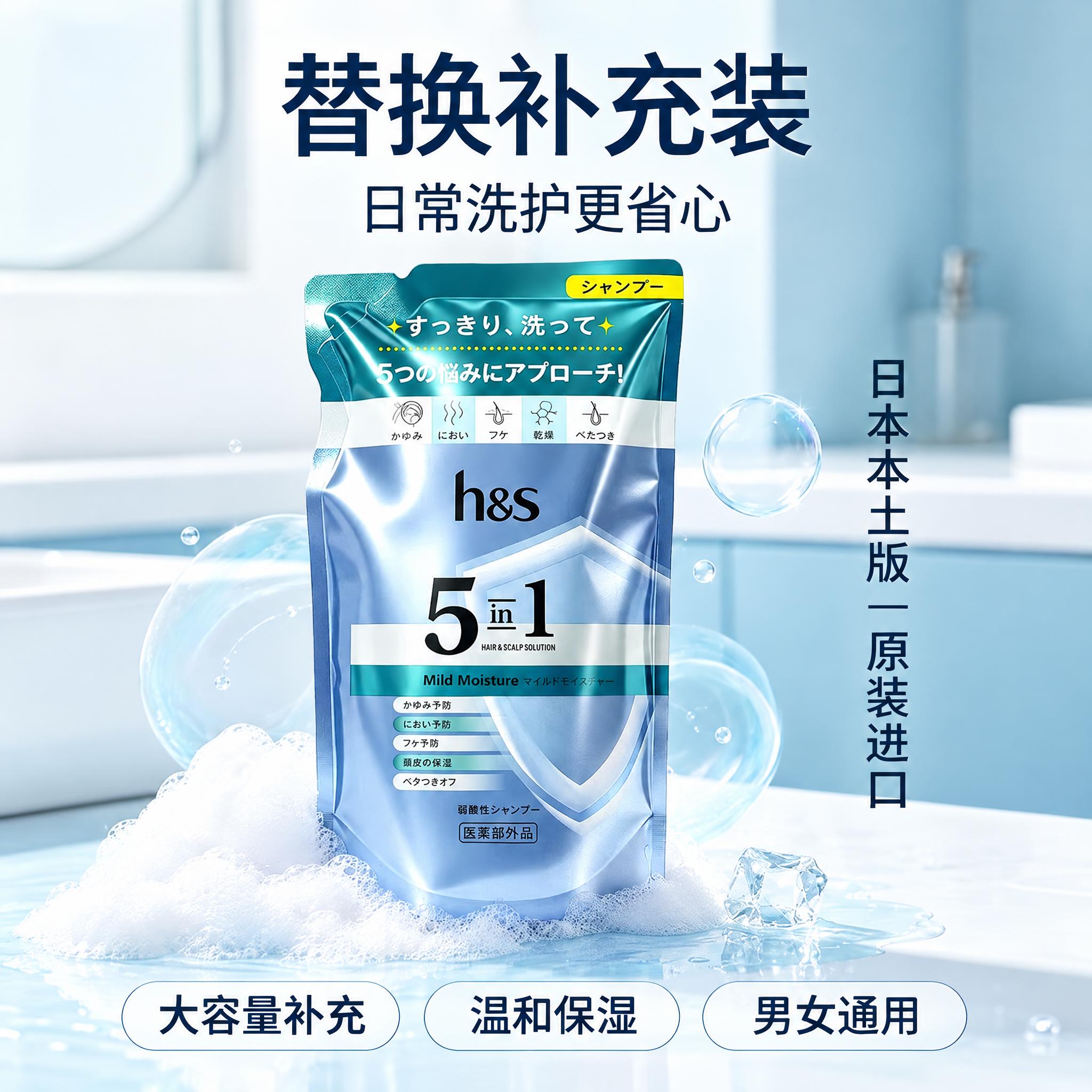将第一张h&s洗发水替换补充装产品图，按照第二张图的排版和场景… - 图片创意预览