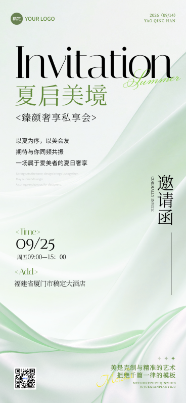 轻奢美容美肤会议邀请函清新感手机全屏竖版海报预览效果