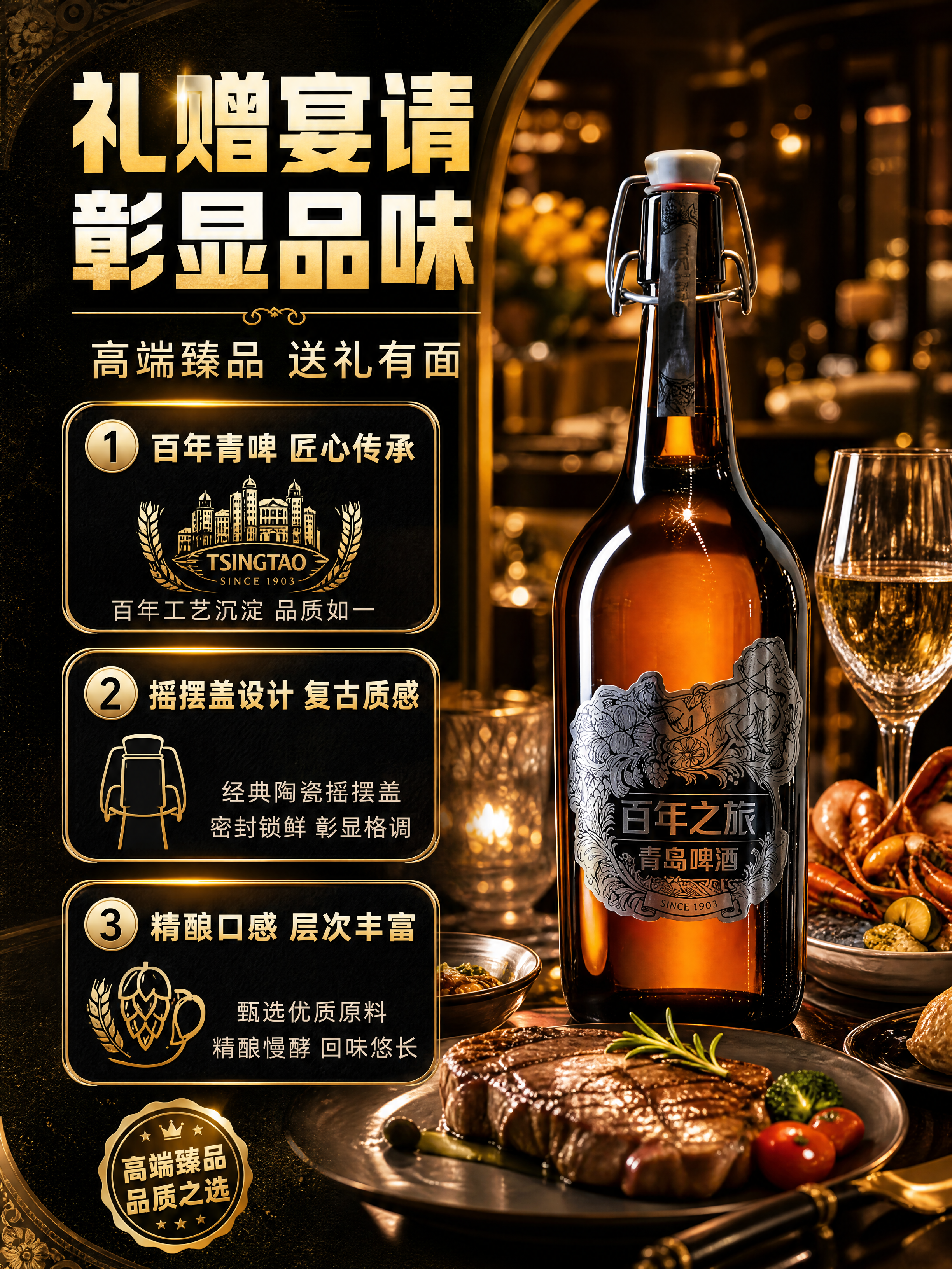 [商品] 使用【图1】青岛啤酒百年之旅摇摆盖玻璃瓶产品图；保留… - 图片创意预览