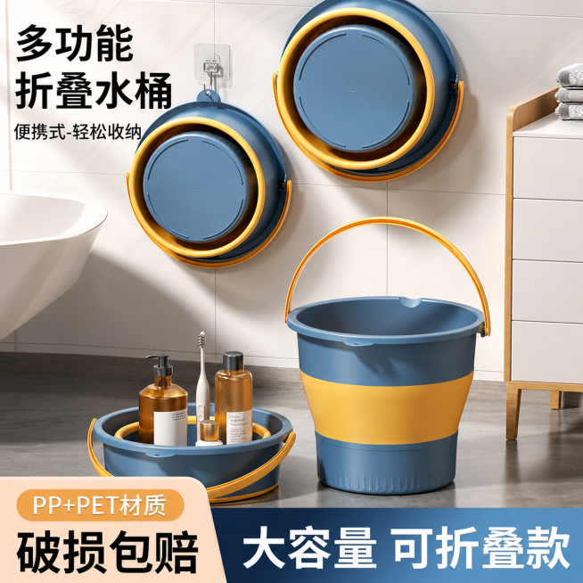 优化浴室场景光线和质感，保留原有商品和文案'多功能折叠水桶 便携式-轻松收纳 PP+PET材质 破损包赔 大容量 可折叠款'，让折叠水桶更吸引客户点击，保持商品结构和文案位置不变预览效果