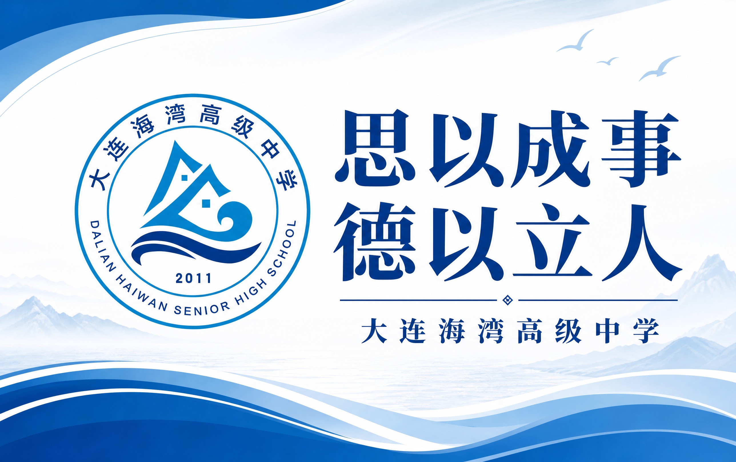 设计一面高中班旗，横版构图，240×150cm比例（8:5）。… - 图片创意预览