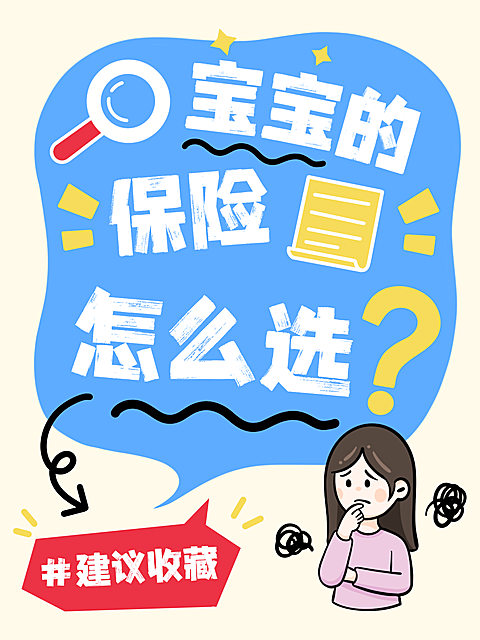 金融保险险种科普卡通风小红书配图