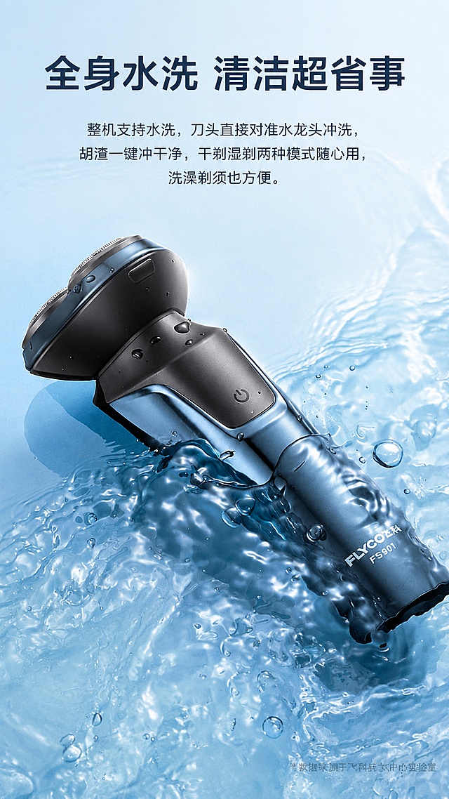 使用商品详情页技能根据商品图「图片1」「图片1」「图片1」「图片1」「图片1」「图片1」「图片1」「图片1」「图片1」生成详情页，参考图为，商品名称为飞科 FS901 智能电动剃须刀，卖点为标题 飞科 FS901 电动剃须刀男士智能数显全身水洗快充三刀头刮胡刀送礼胡须刀 首屏短卖点（sku / 主图下方短描述） ✅智能电量数显｜✅90 天长续航｜✅Type-C 快充｜✅3D 浮动贴面｜✅全身可水洗 详情正文 🔥核心卖点一：智能数显屏 剩余电量看得见 机身搭载高清数码显示屏，实时显示剩余可使用分钟数 不用瞎猜电量，提前规划充电，杜绝剃须中途断电尴尬 日常使用一目了然，省心又好用 🔥核心卖点二：超长续航 满电待机长达 90 天 整机充满总使用时长约 90 分钟 常规剃须频率下，满电长效待机 90 天 出差、旅行、住校长期不用频繁充电，懒人必备 * 数据来源于飞科技术中心实验室，实际使用时长因人而异 🔥核心卖点三：Type-C 多场景快充 随处都能补电 通用 Type-C 充电接口，兼容性拉满 👉充电宝充电｜👉电脑 USB 充电｜👉车载 USB 充电 居家、办公、自驾出行随时随地灵活补电 仅需 1 小时即可快速充满，充电高效省时 🔥核心卖点四：3D 浮动三刀头 贴面剃净不留胡茬 三刀头独立浮动设计，自适应脸部轮廓 贴合下巴、脖颈、唇周凹凸部位 长短胡须快速切入，软硬胡须都好剃 剃须顺滑干净，减少反复拉扯刺痛感 🔥核心卖点五：全身水洗 清洁超省事 整机支持水洗，刀头直接对着水龙头冲洗 胡渣一键冲干净，不用费劲刷扫 干剃、湿剃两种模式随心用，洗澡剃须也方便 📦全套配齐 开箱即用 剃须刀主机 刀头保护盖（防尘防压，收纳保护刀网） 电源适配器 USB 充电电源线 清洁小毛刷（清理缝隙残留胡渣） 使用说明书 售后服务卡 原厂精美礼盒包装 📋产品详细参数 产品名称：飞科智能剃须刀 型号：FS901 额定电压：100V-240V~ 额定频率：50Hz/60Hz 总使用时长：约 90 分钟 充电时长：1 小时 充电方式：USB Type-C 充电 适配器输入功率：8W 剃须刀输入功率：5W 机身尺寸：165mm65mm62mm 包装尺寸：172.5mm194.5mm69mm 🎁自用送礼两相宜 ▸日常自用：男士每日剃须刚需，好用耐用性价比高 ▸差旅出行：长续航 + 多方式充电，出行携带无负担 ▸节日送礼：质感机身 + 原厂礼盒，送爸爸、老公、男友、长辈，生日、父亲节、纪念日走心实用好礼，适配平台为淘宝/天猫，图片比例为9:16，需求屏数为8张，看图来