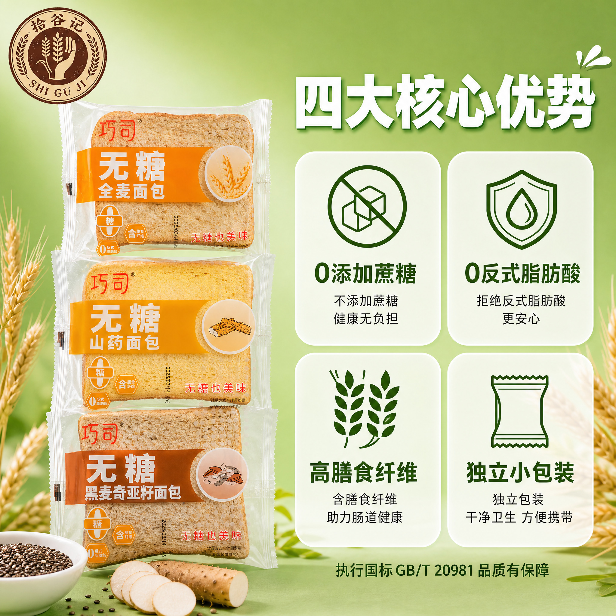 [主图-A2] 无糖吐司核心卖点图，核心任务：展示四大核心优势… - 图片创意预览