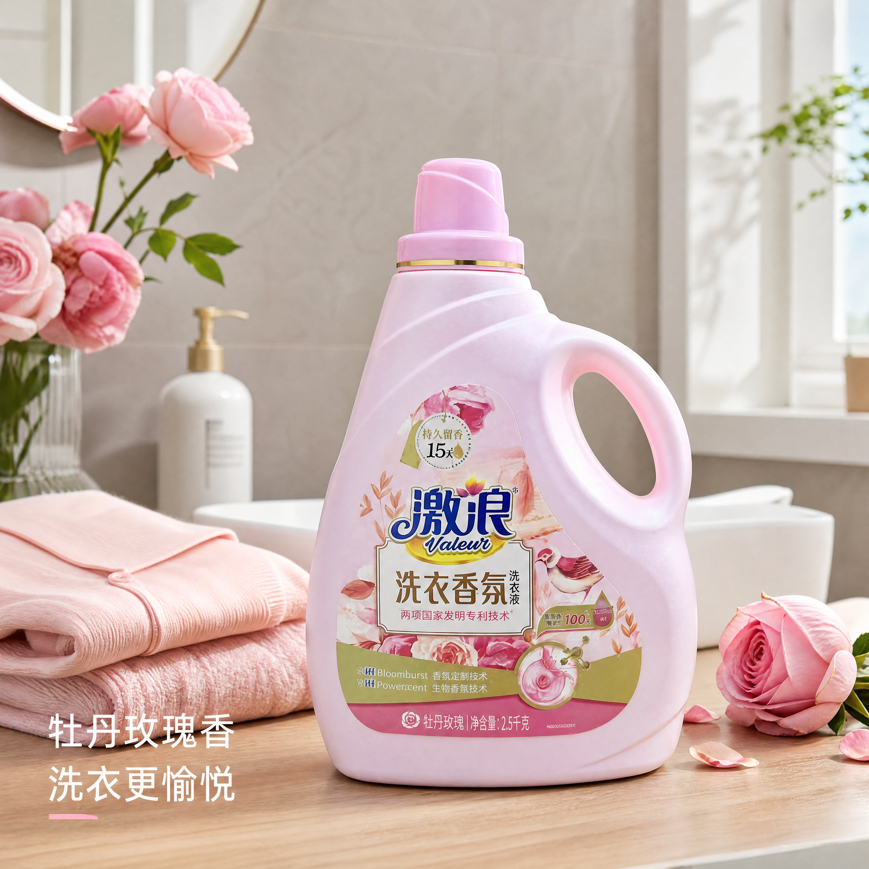 [主图-8] 激浪洗衣香氛真实家庭使用场景 [氛围风格] 温馨… - 图片创意预览