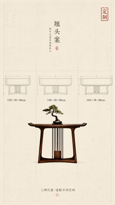 新中式家具规格展示屏，米白宣纸纹理背景，三列并排展示三个尺寸翘头案，每列上方为俯视角度条案淡墨勾勒线图，下方分别标注尺寸"120×38×88cm"、"140×38×88cm"、"160×38×88cm预览效果