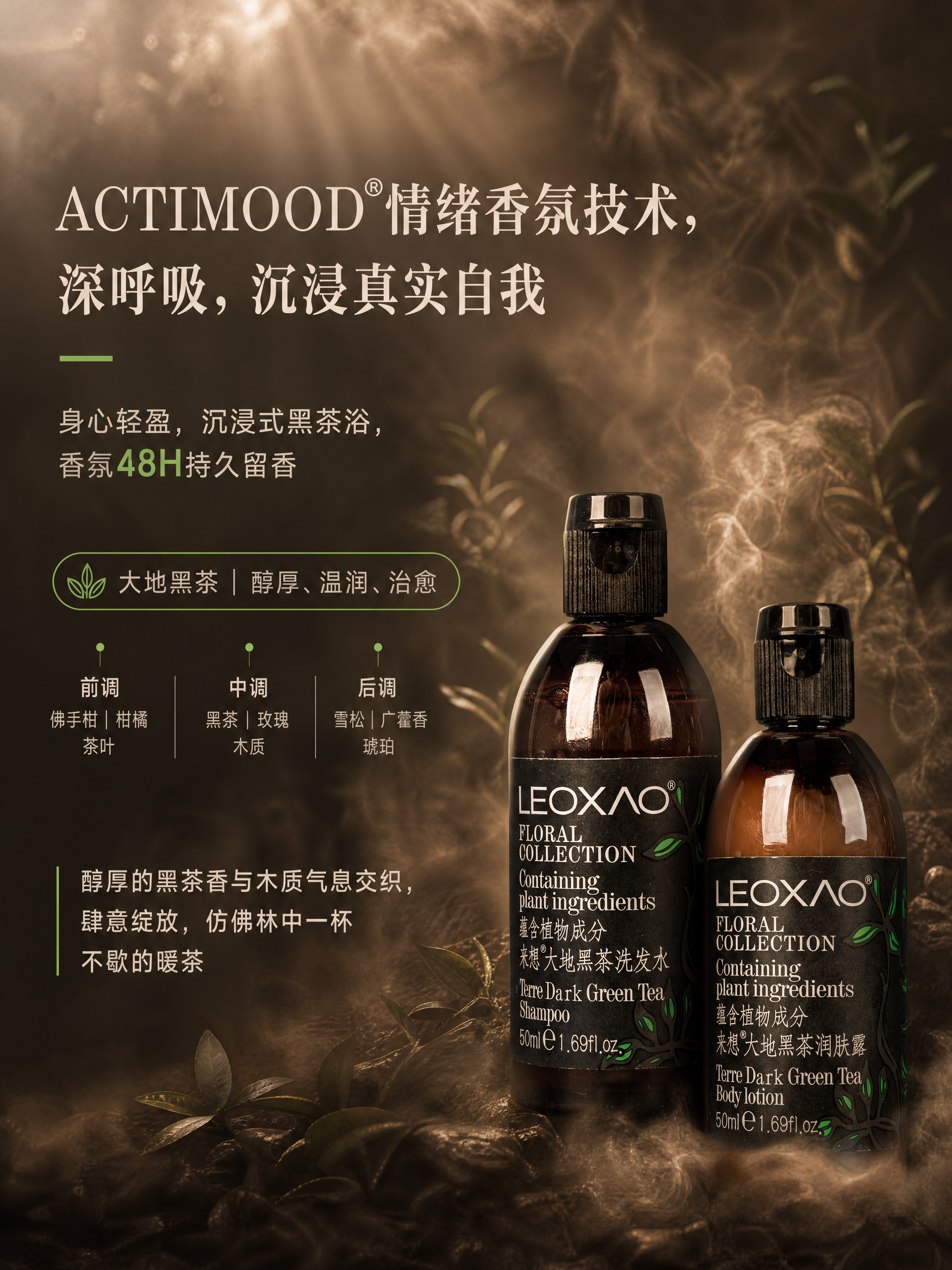 [商品] 使用【图1】【图4】大地黑茶洗发水+润肤露；保留瓶身… - 图片创意预览