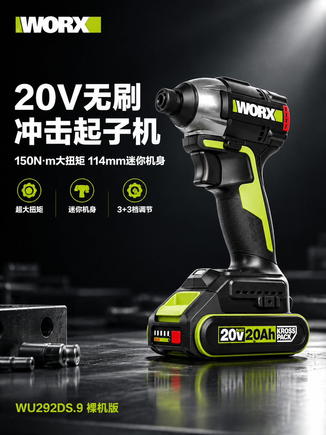 [商品] 使用【图1】威克士WU292DS.9 20V无刷冲击… - 图片创意预览
