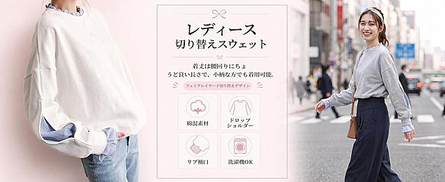 [Amazon A+ page] This is a Lady's Layered Sweatshirt product detail banner. This page uses [image1] for the white sweatshirt on the left, [image2] for the text and icons in the middle, [image3] for the gray sweatshirt model on the right, and naturally integrates three figures and text into the same background. 
[Atmosphere/Style] Clean minimalist Japanese style, light pink low saturation background, real natural street shooting texture, commercial e-commerce A+ poster style.
[Element Layout] Left 1/3: Place the bust display of the white sweatshirt from [image1], keep the product structure, stripe cuffs, color and material consistent with the original image, accounting for about 30% of the width; Middle 1/3: Completely retain all original Japanese text, title box and four product feature icons from [image2], the text is clear and readable, does not overlap with characters on both sides; Right 1/3: Place the full-body street-style model wearing the gray sweatshirt from [image3], the product and character posture are completely consistent with the original image, three areas are balanced in layout, no overlapping and no penetration. The overall background is a light pink gradient, clean and bright, highlighting the product.
[Lighting and Texture] Soft natural diffuse light coming from the front, uniform light on product and text, natural shadow transition, clear texture, gray model's street background is naturally blended into the overall light pink background, light penetration and realistic shadow.
[Color Matching] Global background #fcf0f3; Main color light pink and white; Auxiliary color pink text and icon decoration, light gray product, natural street background color.
[Perspective Composition] Horizontal banner, left product display, middle information, right model display, three-column layout, reading flow from left to middle to right, stable and clear level.
[Text Layout] Keep all original Japanese text and icons in the middle area, title box layout remains unchanged, all text is clearly visible, no occlusion, no distortion. Main title: レディース 切り替えスウェット, feature text and four icons are completely retained as in [image2], do not modify.
[Proportional Resolution] 1464 * 600 pixels, aspect ratio approximately 97:30 (Amazon Base A+ standard), 4K resolution, clear text, clear product texture, high-definition quality.
[Negative Prompt] Deformed characters, overlapping text, distorted text, unclear icons, wrong color, product penetration, false structure, blurry picture