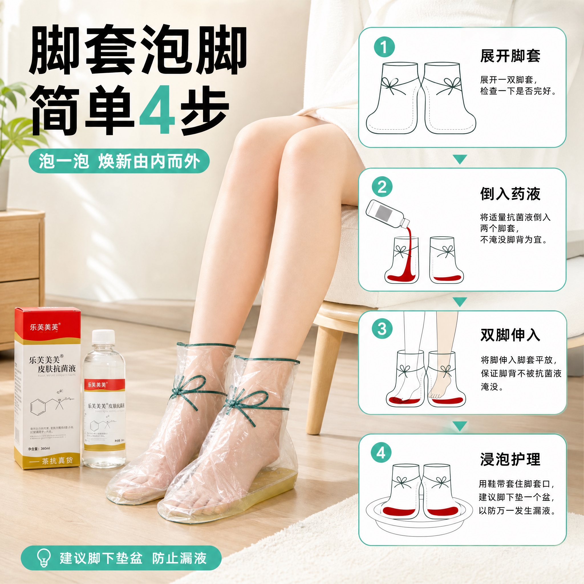 [主图-4] 使用方式与场景 泡脚步骤演示。展示脚套泡脚的正确… - 图片创意预览