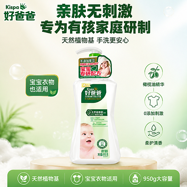 [单张主图] 好爸爸天然植物基亲肤洗衣露 抖音电商爆款促销感主图 1:1比例，同时承担点击、理解、信任与转化。
[画面主体] 产品为好爸爸天然植物基亲肤洗衣露（手洗专用，950克），白色透明瓶身配白色按压泵头，瓶身正面绿色标签与宝宝图案完整清晰，顶部挂卡保留宝宝专研配方视觉。产品正面略偏右居中站立，占画面约55%，瓶身标签文字与Logo清晰可读。**保持产品外观（即物理结构、材质质感、颜色、标签图案、泵头形状）与输入产品图绝对一致，杜绝任何变形和色差，精细化处理**；瓶身有柔和高光与通透液体质感，底部有自然接触阴影，无悬浮感。
[构图版式] 采用「顶部大标题型」爆款版式：顶部约28%区域放品牌位与超大主标题；中部产品主体占约55%，清晰完整；底部约17%放通栏信息条，承接核心卖点与规格。信息层级：主标题 > 产品主体 > 底部卖点条 > 辅助标签。
[场景元素] 背景为浅米白到淡青绿的柔和渐变，干净通透，带有轻微的柔光与细腻泡沫粒子漂浮点缀，营造洁净亲肤的洗护氛围。产品下方有浅米色圆形台面承托，台面边缘柔和虚化。左上角安全区放提取自产品的「好爸爸 Kispa」品牌Logo，字形与配色与产品一致。产品左侧中上部有一枚绿色圆角小标签，写「宝宝衣物也适用」。右侧中部有3枚轻量线稿图标，竖向排列：橄榄枝图标、婴儿服图标、手掌水滴图标，每个图标下方配短词。背景无多余杂物，突出产品与信息。
[文案版式] 顶部居中两行超大主标题，粗黑体，深绿色，字重强烈：第一行「亲肤无刺激」，第二行「专为有孩家庭研制」。主标题下方一行小号辅助文案：「天然植物基 手洗更安心」。底部通栏为浅绿渐变圆角条，内部均分三列，每列上为图标下为短句，白字或深绿字清晰可读：左列「天然植物基」、中列「宝宝衣物适用」、右列「950g大容量」。左上角品牌Logo「好爸爸 Kispa」。右侧竖向三枚图标配词：「橄榄油精华」「0添加刺激」「柔护清香」。所有文字横排左对齐或居中对齐，清晰可辨，无遮挡产品主体与瓶身标签。
[光影质感] 主光来自左上方45°柔光，瓶身左侧有通透高光，右侧有柔和阴影；背景整体明亮通透，有轻微逆光勾勒瓶身轮廓；台面有柔和投影，整体干净立体，无廉价HDR，无过曝暗部死黑。
[配色字体] 主色：浅米白 + 淡青绿；辅助色：深绿（取自瓶身标签）；强调色：柔白。字体为现代无衬线粗黑体，主标题最大最粗，辅助文案缩小至50%以下，底部卖点条文字中等粗细，层级分明。
[比例分辨率] 1:1 正方形比例，2K超高清，文字清晰锐利，商业电商主图质感。
[负向提示词] 变形，文字错乱，产品图模糊，背景杂乱，水印，电商平台Logo，多余的手，畸形手，人物面部扭曲，瓶身标签模糊，泵头变形，颜色偏差，悬浮感，硬切边缘。