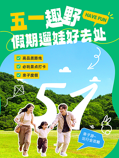 五一劳动节旅游出行旅行社可爱感小红书封面