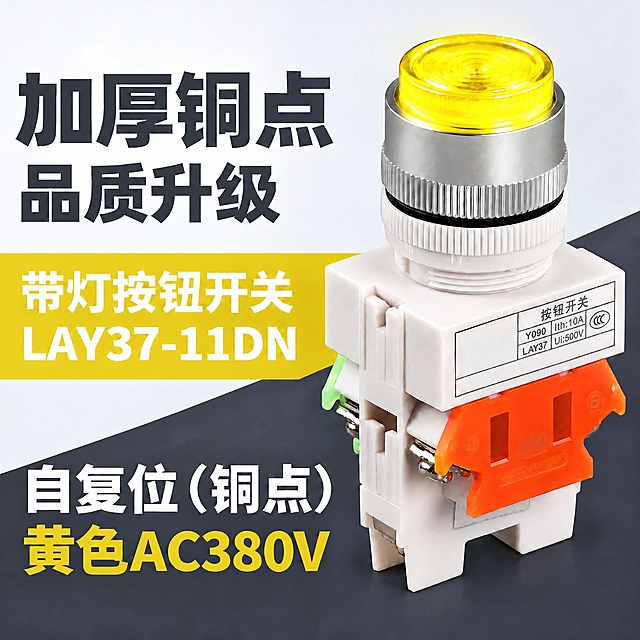 在原图基础上只改底部黄色电压文字，其他都不变。把"黄色AC220V"改成"黄色AC380V"，黄色粗体，字体、大小、位置和原来完全一致。产品、背景、其他文字全部保持原样不动。800x800正方形。