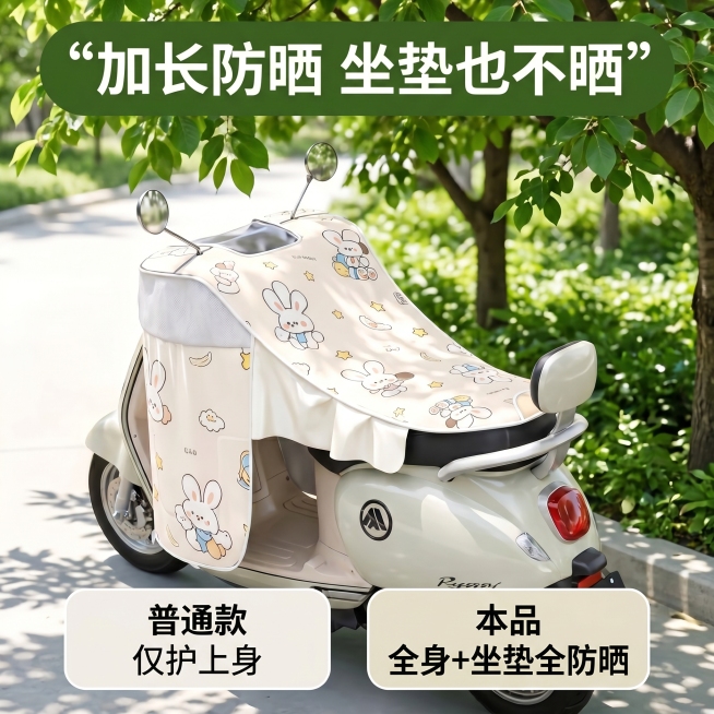 [主图-4] 坐垫防晒卖点展示
[氛围风格] 真实使用场景小清新风格
[画质] 商业摄影质感，光线明亮通透，产品清晰真实，画面干净高级
[元素] 展示电动车挡风被自带的加长防晒坐垫，电动自行车完整展示预览效果